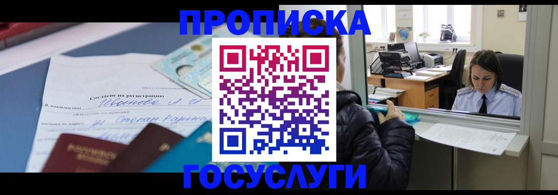 временная регистрация для школы в Ряжске